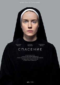 Spasenie (2015) - Stream Online