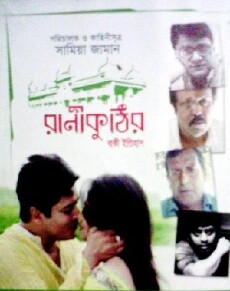 Rani Kuthir Baki Itihash (2006) - Stream Online
