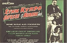 Stin Kypro, arhise i agapi mas (1960) - Stream Online