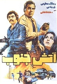 Atash-e jonoob (1976) - Stream Online