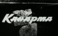 To katharma (1963) - Stream Online