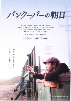 The Vancouver Asahi (2014) - Stream Online