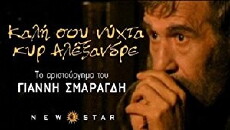Kali sou nyhta, kyr-Alexandre (1981) - Stream Online