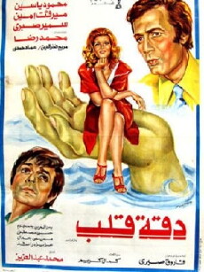 Daqqit qalb (1976) - Stream Online
