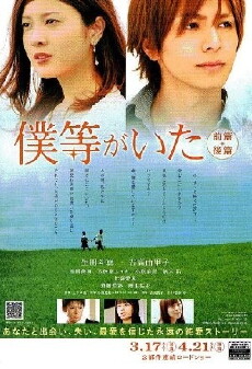 We Were There: First Love (2012) - Stream Online