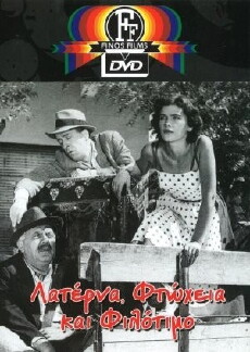 Laterna, Ftoheia Kai Filotimo (1955) - Stream Online