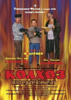 Kolkhoz interteynment (2003) - Stream Online