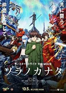 Monster Strike The Movie: Sora no Kanata (2018) - Stream Online