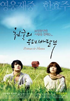 Postman to Heaven (2009) - Stream Online