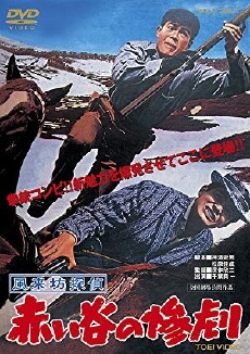 Fûraibô tantei: Akai tani no sangeki (1961) - Stream Online