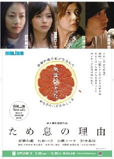 Tameiki no riyuu (2005) - Stream Online