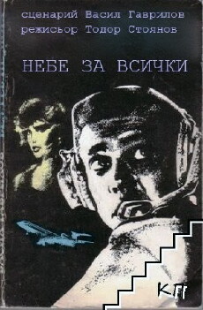Nebe za vsichki (1987) - Stream Online