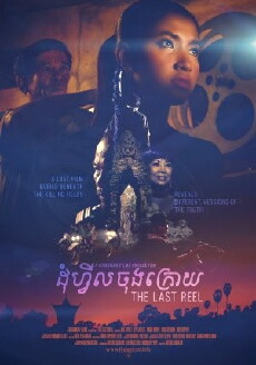 The Last Reel (2014) - Stream Online