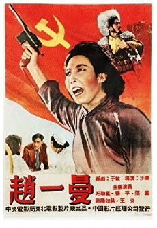 Zhao Yi-Man (1950) - Stream Online