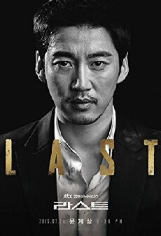 Last (2015) - Stream Online