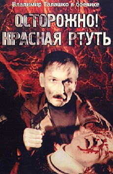 Oberezhno! Chervona rtut! (1995) - Stream Online