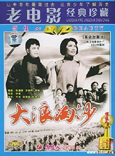 Da lang tao sha (1964) - Stream Online