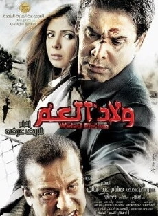 The Cousins (2009) - Stream Online