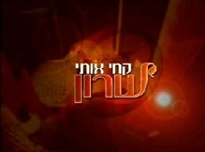 Kchi Oti Sharon (2003) - Stream Online