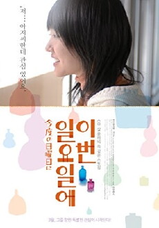 Kondo no nichiyôbi ni (2009) - Stream Online