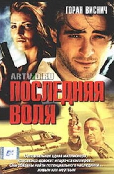 The Last Will (2001) - Stream Online