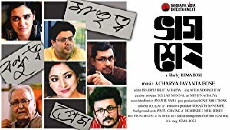 Bhagshesh: The Remainder (2017) - Stream Online