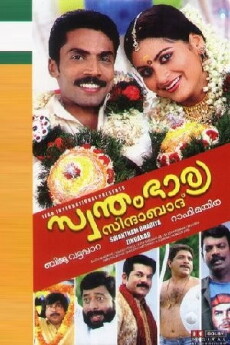 Swantham Bharya Zindabad (2010) - Stream Online