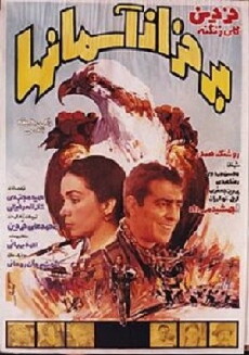 Up in the Sky (1979) - Stream Online
