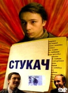 Stukach (1988) - Stream Online