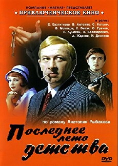 Poslednyeye leto detstva (1975) - Stream Online