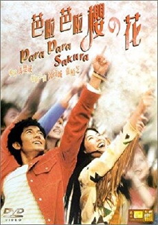 Para Para Sakura (2001) - Stream Online