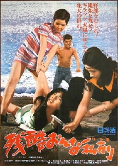 Zankoku onna rinchi (1969) - Stream Online