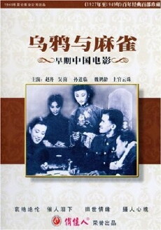 Wuya yu maque (1949) - Stream Online