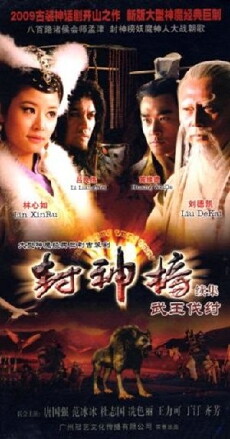 Feng Shen Bang (1990) - Stream Online