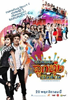 Looktung Millionaire (2013) - Stream Online