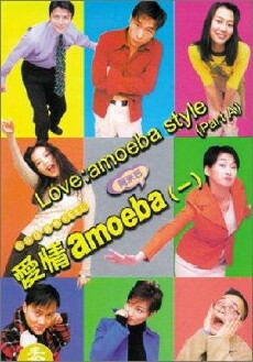 Ai qing amoeba (1997) - Stream Online