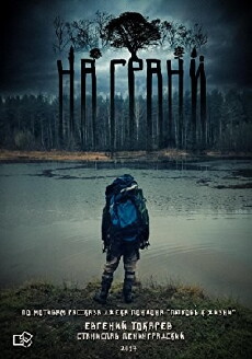 Na grani (2017) - Stream Online