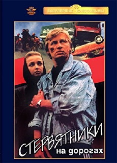 Stervyatniki na dorogakh (1990) - Stream Online