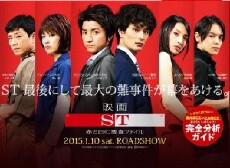 ST: Aka to Shiro no Sôsa File the Movie (2015) - Stream Online