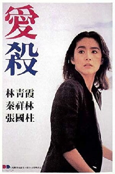 Love Massacre (1981) - Stream Online