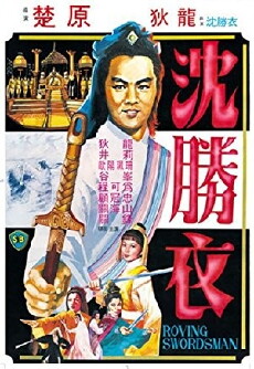 The Roving Swordsman (1983) - Stream Online