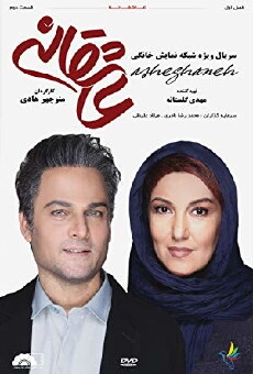 Asheghaneh (2017) - Stream Online