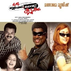 Oru Black & White Kudumbam (2009) - Stream Online
