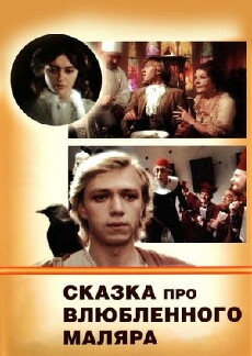 Das Märchen vom verliebten Maler (1987) - Stream Online
