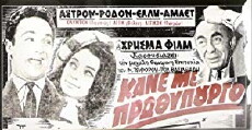 Kane me prothypourgo (1965) - Stream Online