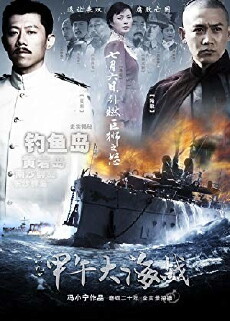The Sino-Japanese War at Sea 1894 (2012) - Stream Online