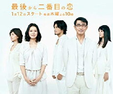 Saigo kara nibanme no koi (2012) - Stream Online