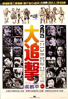 Da zhui ji (1983) - Stream Online