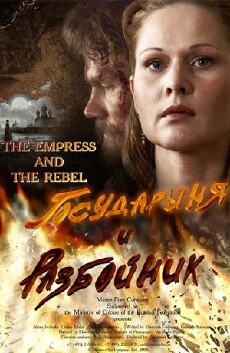 Gosudarynya i razboynik (2009) - Stream Online