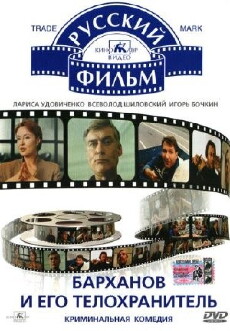 Barkhanov i ego telokhranitel (1996) - Stream Online